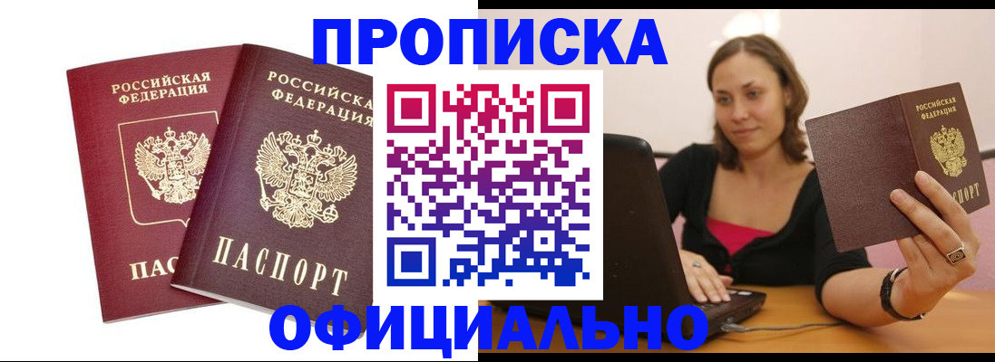 временная регистрация для школы в Вилюйске