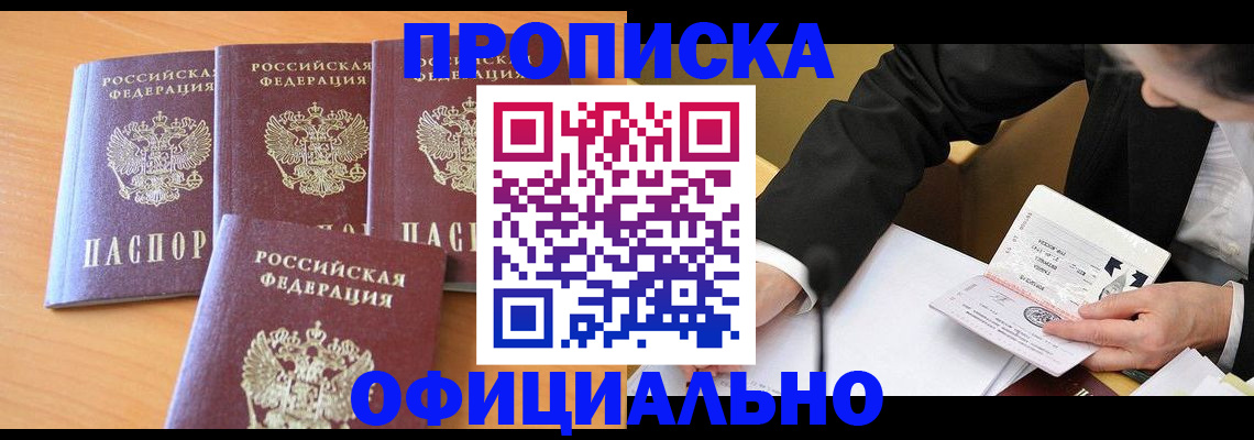 временная регистрация для всех в Вилюйске